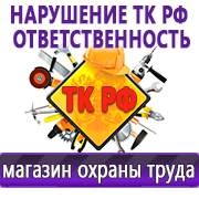 Магазин охраны труда Нео-Цмс Стенды по охране труда в школе в Мытищах