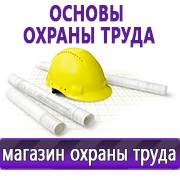Магазин охраны труда Нео-Цмс Прайс лист Плакатов по охране труда в Мытищах