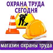 Магазин охраны труда Нео-Цмс Прайс лист Плакатов по охране труда в Мытищах